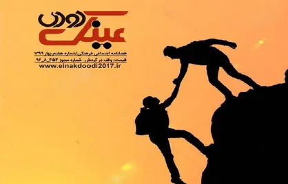 در مکتب&zwnj;خانه&zwnj; کرونا! / هفتمین شماره نشریه دانشجویی &laquo;عینک دودی&raquo; منتشر شد