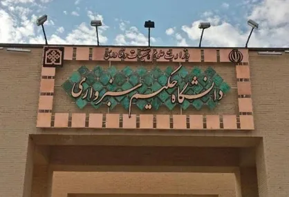 مقاله مشترک پژوهشگر دانشگاه حکیم سبزواری و دانشگاه Inha کره جنوبی منتشر شد