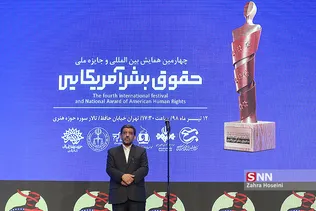چهارمین همایش حقوق بشر آمریکایی