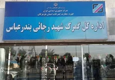 پهلوگیری اولین کشتی پس از حادثه انفجار در بندر شهیدرجایی