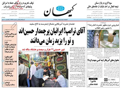 عناوین روزنامه&zwnj;های سیاسی ۱۰ شهریور ۹۸/ ۳۰ شهر انگلیس در قرق سلطنت&zwnj;ستیزان +تصاویر
