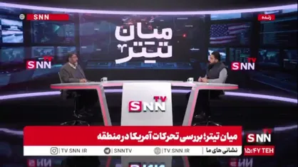 فواد ایزدی: نهادهای اطلاعاتی آمریکا تصمیم&zwnj;گیرنده اصلی در حمله به ایران هستند؛ حمله به ایران در صورت تلفات سنگین به&zwnj;ویژه ۵۰۰ کشته غیرقانونی خواهد بود