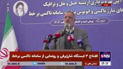 زاکانی: اراده کردیم که گام به گام تولید برق را به سمت انرژی&zwnj;های پاک ببریم