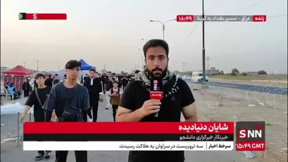 گزارش خبرنگار snntv از مسیر راهپیمایی بغداد به کربلا