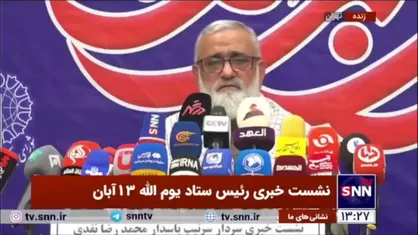 جزئیات برنامه&zwnj;های یوم الله ۱۳ آبان
