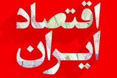دولت با اصلاح برخی رویه‌ها می‌تواند به اقتصاد رونق بدهد