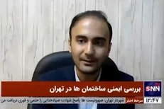 ۳۵۰۰ ساختمان ناایمن در تهران وجود دارد که ۱۲۹ عدد بسیار پرخطر هستند!