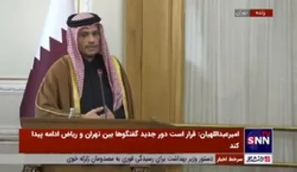 پاسخ وزیر خارجه قطر درباره احتمال گفتگوی ایران و آمریکا در دوحه