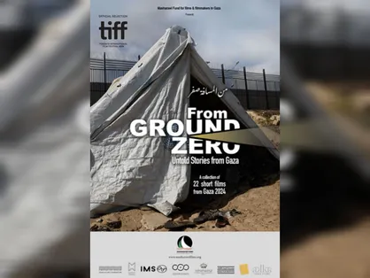 فریادِ زندگیِ ۲۲ هنرمند از غزه/ &laquo;از زمین صفر&raquo; در جشنواره&zwnj; تورنتو اکران خواهد شد