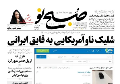 عناوین روزنامه&zwnj;های سیاسی ۴ مرداد ۹۶/ ژنرال&zwnj;ها یا پیاده&zwnj;نظام&zwnj;ها؟ +تصاویر
