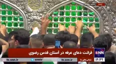 قرائت دعای عرفه در آستان قدس رضوی