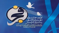 تمدید مهلت ارسال آثار به جشنواره ملی و بین‌المللی سرود فجر