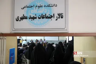 نشست بررسی FATF در دانشگاه علوم اجتماعی دانشگاه تهران