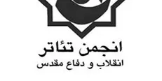 تولید یک نمایش عروسکی توسط انجمن تئاتر انقلاب و دفاع مقدس