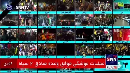 خوشحالی مردم در استان&zwnj;های مختلف ایران