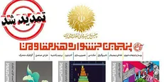 تمدید مهلت ارسال آثار بخش پرچم و کتیبه جشنواره هنر مقاومت