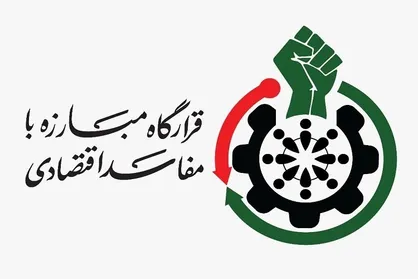 واکنش قرارگاه ملی مبارزه با مفاسد اقتصادی و ۱۱۰ تشکل دانشجویی به اظهارات گستاخانه رئیس جمهور کره جنوبی