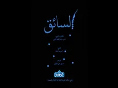 نجف اشرف میزبان جشنواره عمار شد