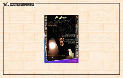 &laquo;میهمان غار&raquo; به مناسبت میلاد پیامبر (ص) اکران برخط می&zwnj;شود