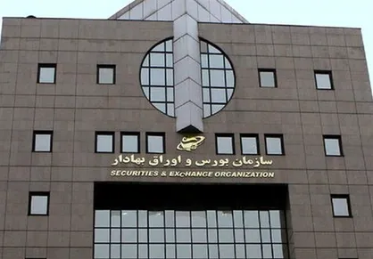 سازمان بورس: کلیه بورس&zwnj;ها در تمامی تعطیلات اعلامی از سوی دولت فعال است