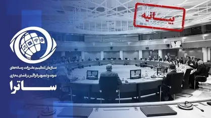ساترا پس از تحریم شدن توسط اتحادیه اروپا بیانیه داد