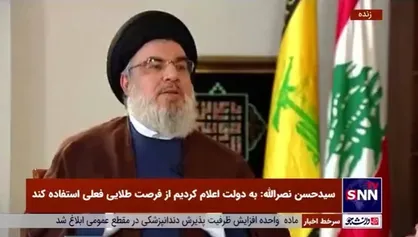 سیدحسن نصرالله: اسرائیل از عمق پیام سرود &laquo;سلام یا مهدی&raquo; در لبنان خبر دارد / نسل جوان ما اسرائیل را به هراس انداخته است