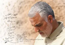 خداوندا من جز نیکی از حاج قاسم به‌ یاد ندارم