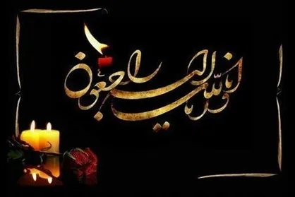 پیام جهاددانشگاهی در پی شهادت همسر مؤمنه و مکرمه رهبر شهید انقلاب (ره)
