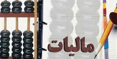 خبر خوش مالیاتی/ جریمه بدهکاران مالیاتی که تا شهریور تسویه کنند، ۱۰۰درصد بخشیده می‌شود