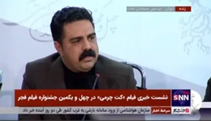 نویسنده فیلم &laquo;کت چرمی&raquo;: فیلم یک قهرمان سرگشته دارد نه بزن&zwnj;بهادر!