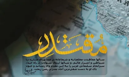 پوستر فرمانده مقتدر