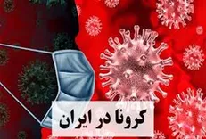 در حال حاضر ۱۲ شهر قرمز هستند / مبادا عادی انگاری کنیم