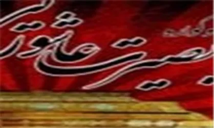 برگزاری همایش بزرگ مبلغین بصیرت عاشورایی/ اعزام بیش از ۱۵۰۰ مبلغ به سراسر کشور