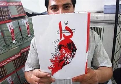 رونمایی از ترجمه ترکی &laquo;دا&raquo; در نمایشگاه کتاب استانبول