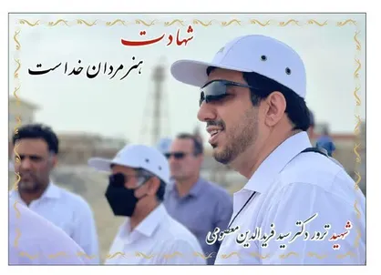 مراسم بزرگداشت شهید معصومی فردا در تهران برگزار می&zwnj;شود