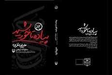 سفرنامه‌های قزوه به کربلا منتشر شد