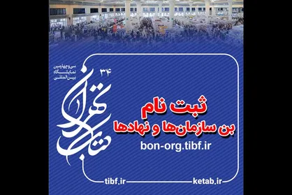 ثبت&zwnj;نام دریافت یارانه خرید از نمایشگاه کتاب آغاز شد