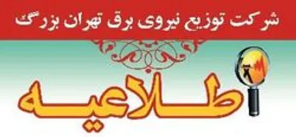 برف سبب قطعی برق ۲۱۰ هزار مشترک در البرز شد