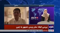 تحلیلگر سیاسی از مالزی: سفر رئیسی به چین می‌تواند به روابط دو جانبه ایران و چین قدرت ببخشد و نتایجی خوبی در بر خواهد داشت