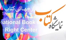 چرا «خواندن توانستن است» شعار نمایشگاه کتاب شد
