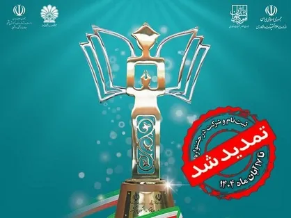 تمدید ثبت&zwnj;نام سی و سومین جشنواره دانشجوی نمونه سال ۱۴۰۴ تا ۱۷ آبان ماه