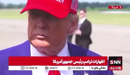 ترامپ: ایران نمی&zwnj;خواهد با اروپایی&zwnj;ها صحبت کند/ جامعه اطلاعاتی من درباره ایران اشتباه کرد
