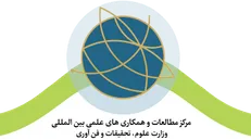 بودجه مرکز مطالعات و همکاری‌های علمی و بین‌المللی ۳۴ درصد رشد یافت