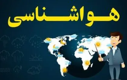 امروز و فردا در کدام استان&zwnj;ها باران می&zwnj;بارد؟