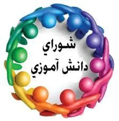 اولین نشست شورای دانش آموزی شهر تهران در منطقه ۱۱ برگزار شد