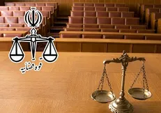 ثبت‌نام آزمون جذب عمومی تصدی منصب قضا ۹۸ آغاز شد