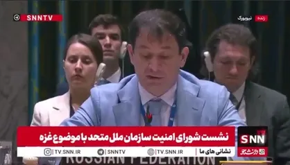 نماینده روسیه در سازمان ملل: آزادی گروگان&zwnj;ها تنها با آتش&zwnj;بس فوری ممکن است
