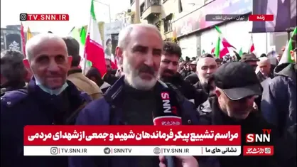 حمید نوری: نسل&zwnj;های آینده در رابطه با این روزها اظهار نظر خواهند کرد / حتی منتقدین و مخالفین از روز شهادت رهبر انقلاب به صفوف مردم پیوستند