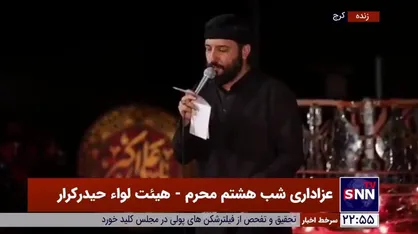 ایران عزادار حسین است/ عزاداری شب هشتم محرم - هیئت لواء حیدرکرار کرج
