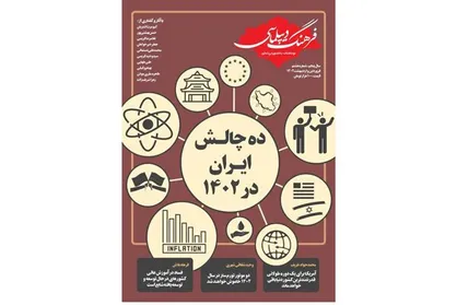 هشتمین شماره مجله فرهنگ دیپلماسی روی پیشخان آمد